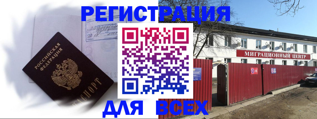 временная прописка в Дивногорске