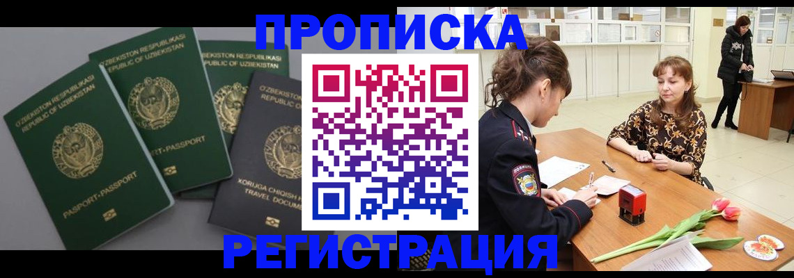 прописка паспорт в Дивногорске
