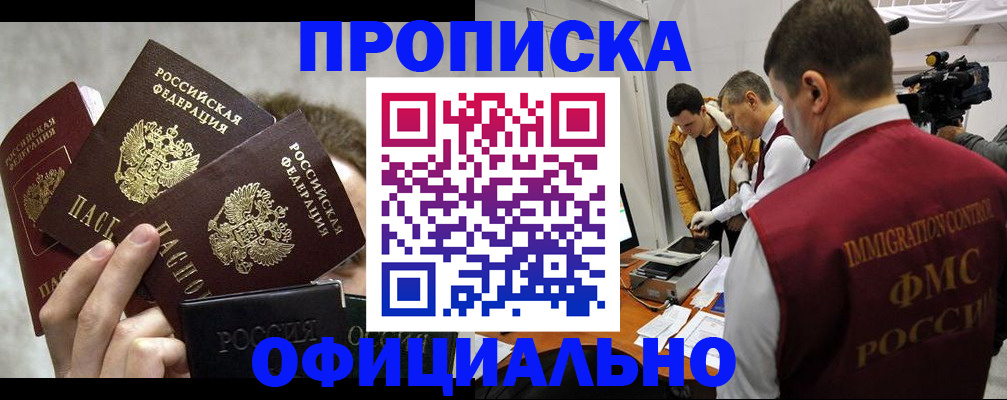 прописка в Дивногорске