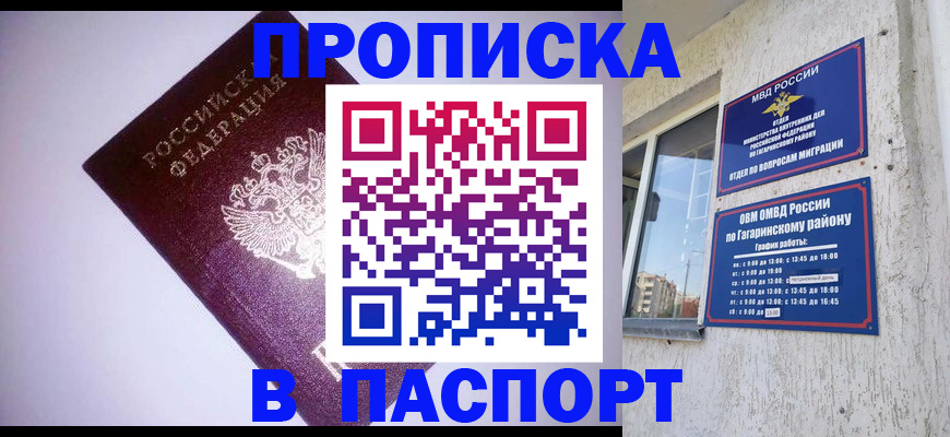 прописка ребенка в Дивногорске