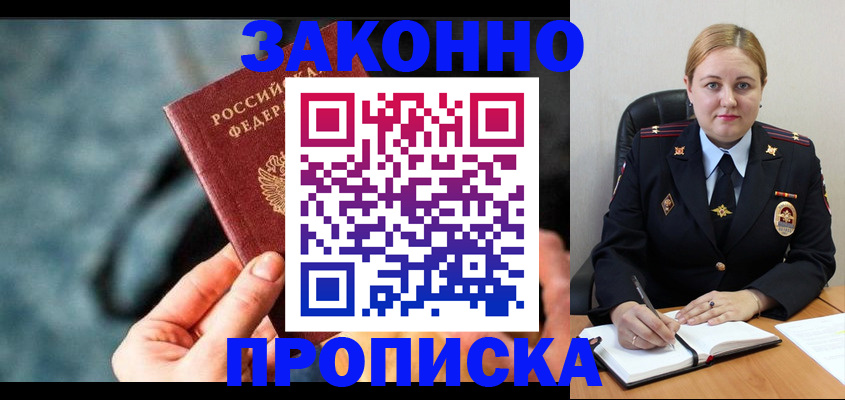 временная регистрация недорого в Дивногорске