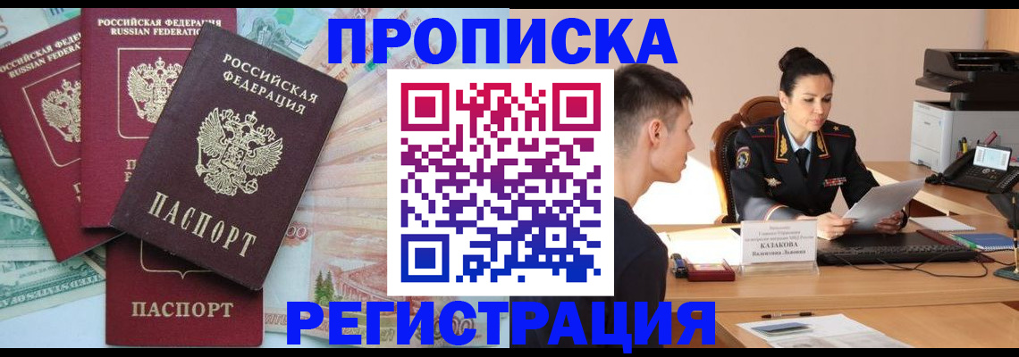 временная регистрация в квартире в Дивногорске