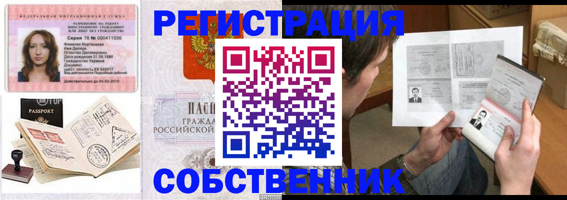 временная регистрация купить в Дивногорске